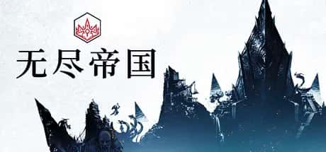 无尽帝国 Endless Legend S3全息投影
